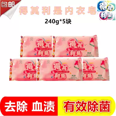 It is good for underwear special mild laundry soap 240g * 5 underwear soap antibacterial sterilization to blood stains soap