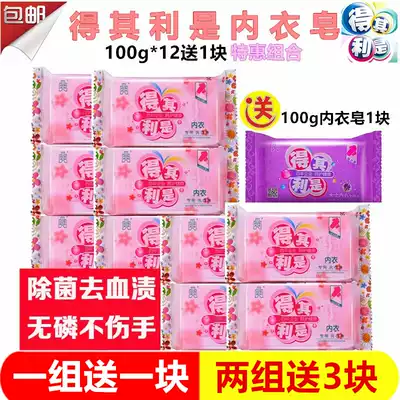 The benefit is male and female laundry soap underwear soap special 100g * 12 destaining and sterilization soap