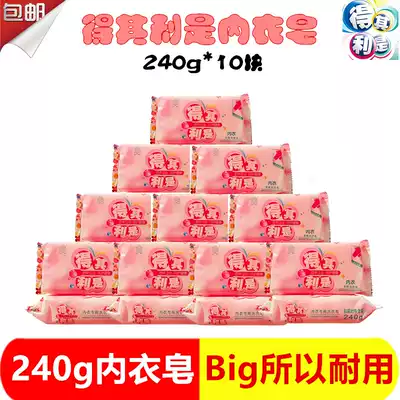 The benefit is the lady's special underwear soap hand wash special laundry soap 240g block sterilization soap 10 combination.