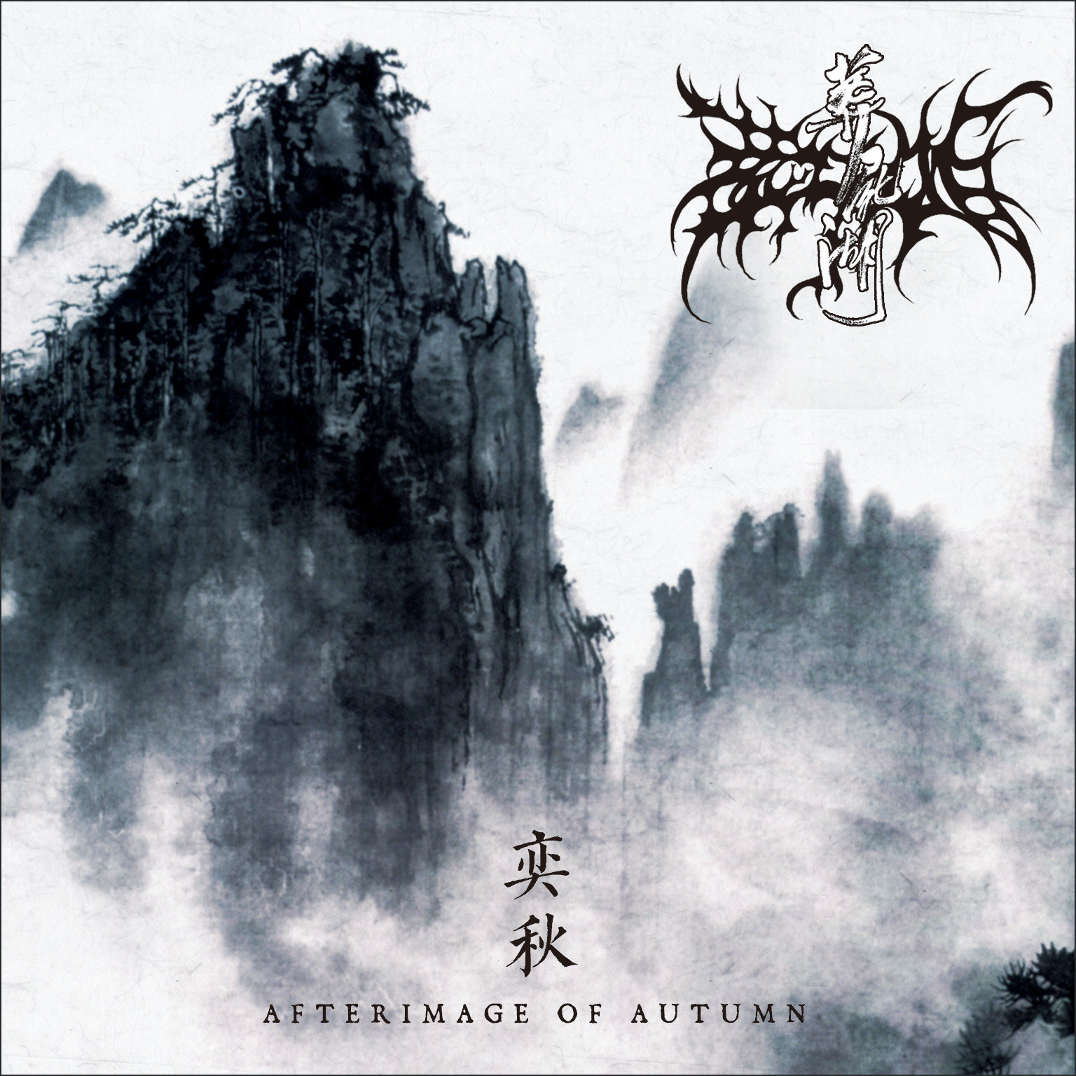 Lake of the Dead-Yiqiu