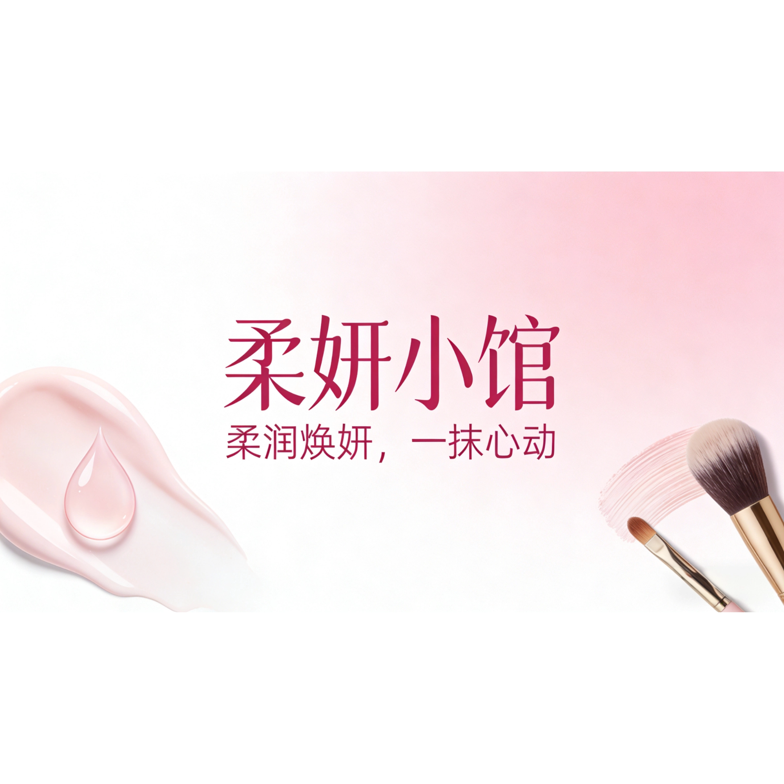 柔妍小馆的LOGO