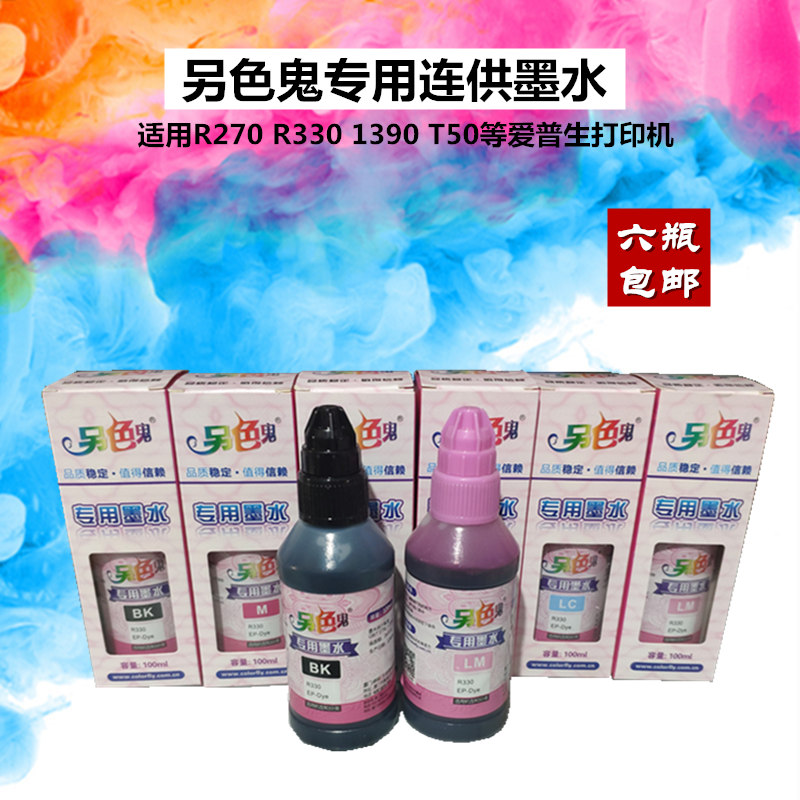 Another pervert R330 applies EPSON R270R290T50 L805 Canon 850 851 special ink