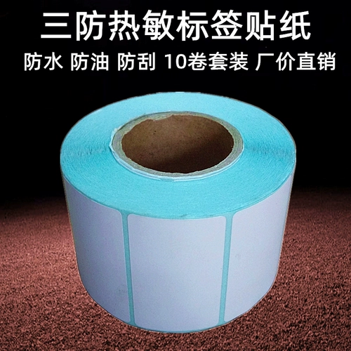 Три -надежная полосатая бумага с термической чувствительностью без сухой клейкой метки 60*50 40*30 Электронный супермаркет под названием бумажный адгезия