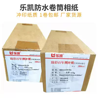 Lekai photo paper 260g 127 210 305 610 waterproof roll RC high gloss inkjet D700 dry wipe photo paper