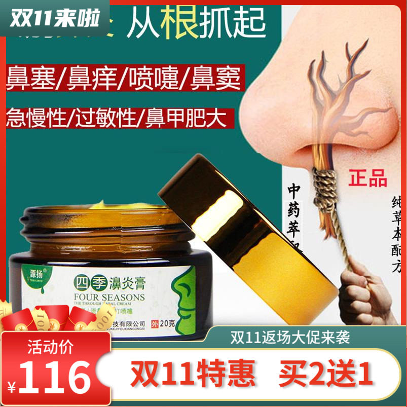 Shutang rhinitis paste earthwork rhinitis paste Miao family earthwork Four Seasons to cure Kstar Sneeze Australia Rhinitis Essential Oil Cream