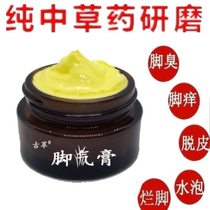 Horse Oil Wolf Poison Foot Gas Suit the medical parish foot film Death to Death Cocoon Footed to treat feet and sweaty sweats