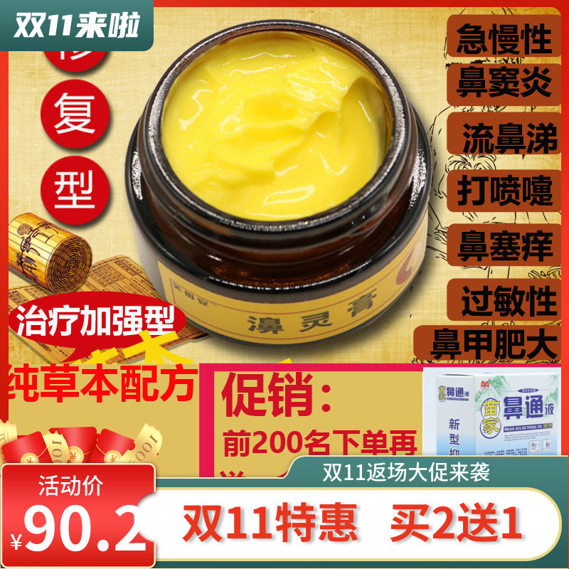 Rhinitis Cream Cured Japan Imports Allergy Sinusitis Rhinoceroses Ancient Fang Pale and paste Meishan Sizu
