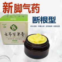 Stinky foot Buster beriberi beriberi beriberi ointment fungicidal blister type Week 1 beriberi oil