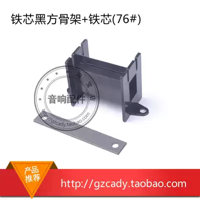 48 Square iron core inductor skeleton wire disc divider Copper coil spool Silicon steel sheet inductor frame