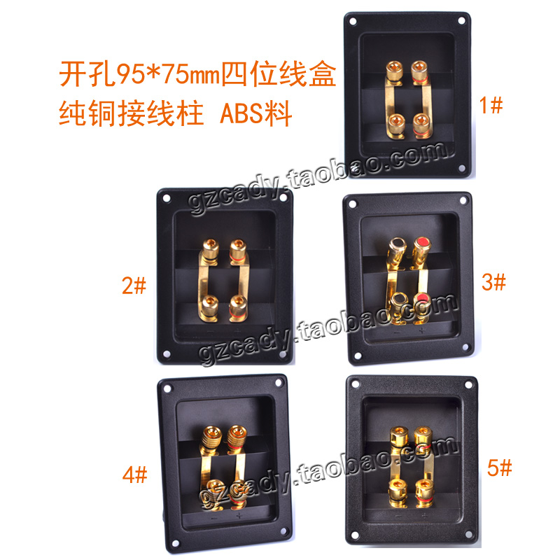 Special high-grade pure copper speaker junction box four-bit two-wire sub-sound pure copper terminal post send gasket