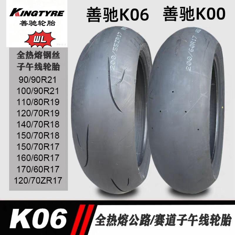 Shanchi Full Hot-Melt Racing Slick Tires 110/120/140/160/180/200/60/70Zr17/Rain Tires