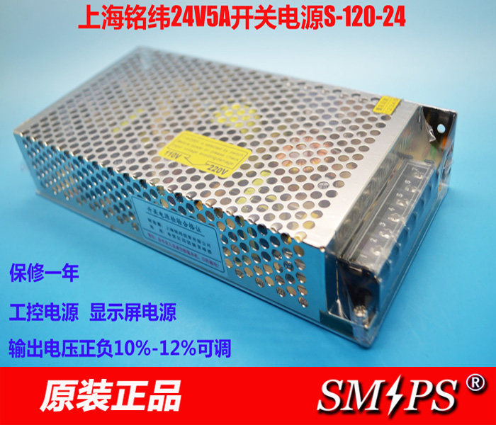 24V5A switching power supply S-120-24 24V display power supply 24V5A LED lamp power supply