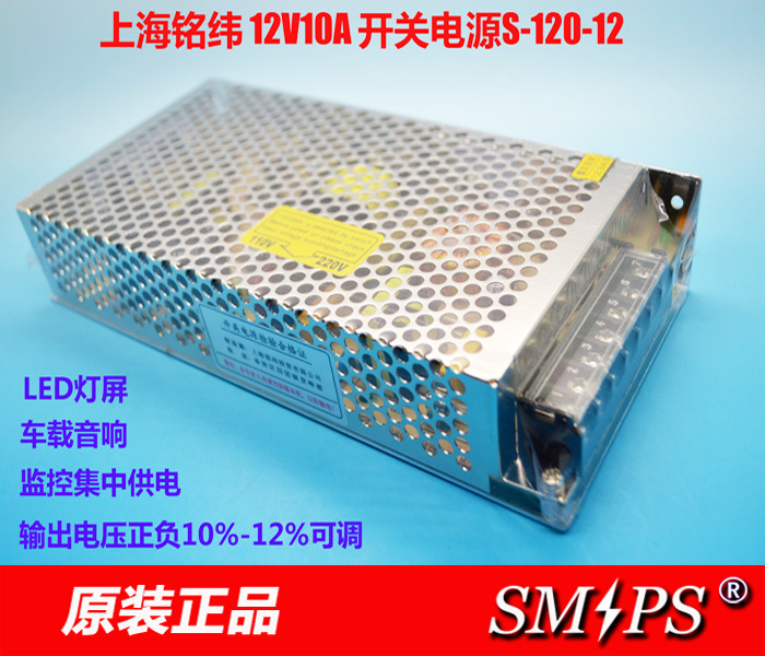 12V10A switching power supply S-120-12 12V display power supply 12V10A LED light power supply 