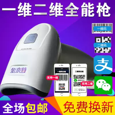 Kinnett scanner one-dimensional QR code scanner supermarket Alipay WeChat collection to grab bar code scanner