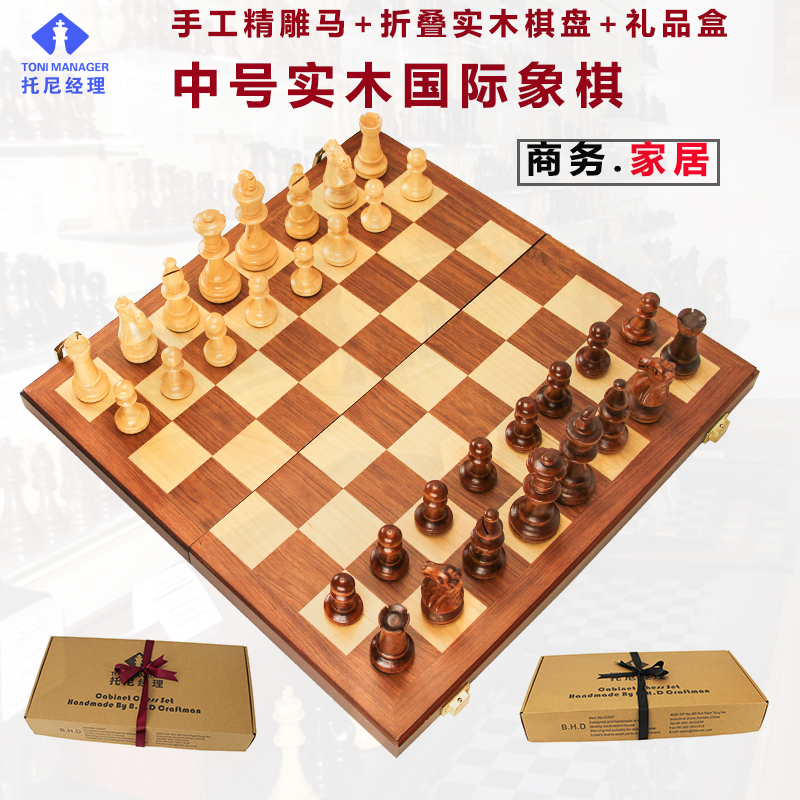 Chess set High-grade business non-magnetic children adult beginners solid wood chessboard Chinese game chess
