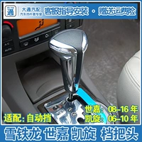 Адаптация Citroen Shijia Kaizhen Automatic Gear Gear, чтобы поместить заголовок шарнирного шарика с переключением шестерни.