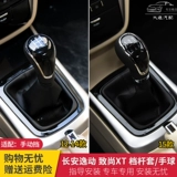 Подходит для чехла рычага переключения передач Changan Yi, чехла рычага переключения передач, защитного чехла руля, пылезащитного чехла рычага переключения передач Zhishang, шарика руля