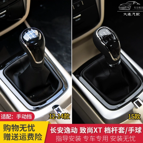 Подходит для чехла рычага переключения передач Changan Yi, чехла рычага переключения передач, защитного чехла руля, пылезащитного чехла рычага переключения передач Zhishang, шарика руля