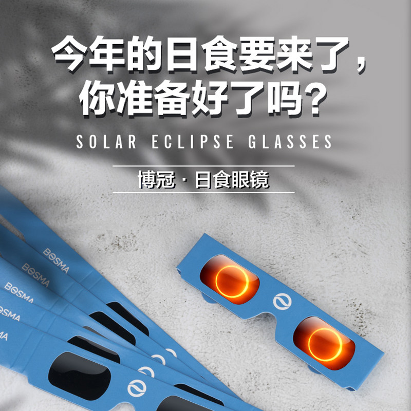 BOSMA Boto Crown Solar Eclipse Glasses Insulation Film Solar Eclipse Solar Eclipse Observation Children Goggles Special Filter