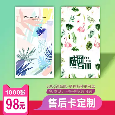 After-sales card custom printing coated paper Dutch white card evaluation return guarantee thank you letter high-grade special paper