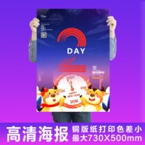 Customized printing of large posters on A2 coated paper quick printing color lamination oversized star pictures cardboard photo printing