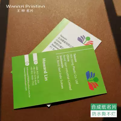 Synthetic paper business card waterproof and moisture-proof special special paper color printing brush design and production Custom-made tear-free business card