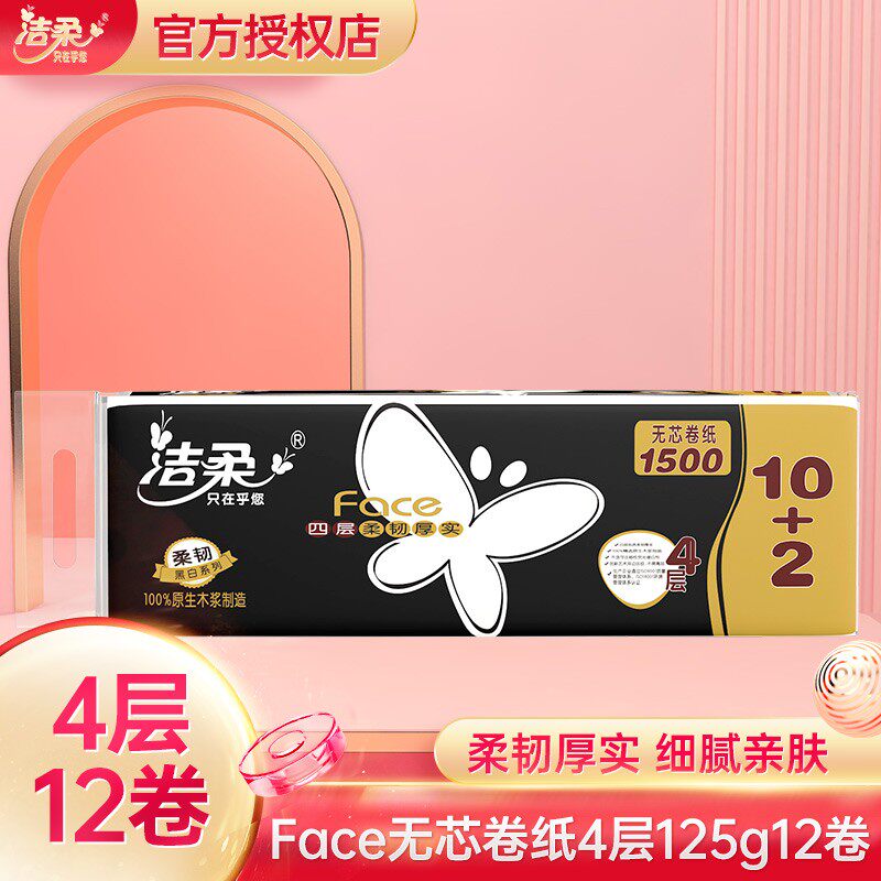 Clean and soft rolls toilet paper toilet paper 125g Vol. X12 Vol. Family clothes coreless drum toilet paper 4 layers thickened tissues toilet paper