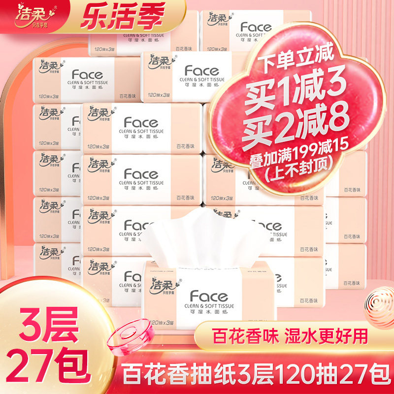 Clean and soft extraction style toilet paper 100 floras with paper towel paper Hygiene extractable toilet paper surface paper 120 pumping 3 floors 27 packs of family clothing