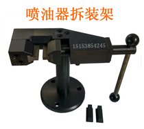 Common rail injector disassembly rack injector fixture bench vise fixed seat shelf