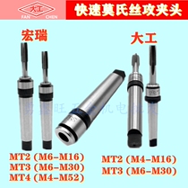 Direct domestic multi-function large-scale quick and simple taper-shank tap tap tap chuck No 2-3-4 handle M6-m18M24