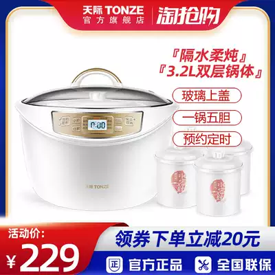 Tianji water stew electric cooker large capacity one pot five gallbladder porridge soup pot household automatic ceramic cup 3 2L