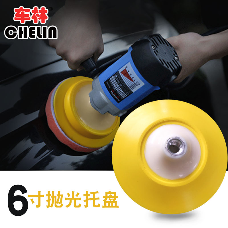 Car beauty beating wax polishing machine Entrusted Disc 6 Inch Chassis Stick Pan Yellow Sticky disc Self-adhesive sponge entrusted disc suction cup