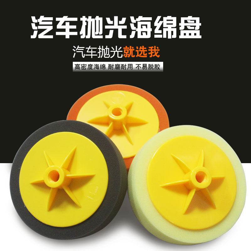 Car beauty polishing machine sponge disc electric drill angle grinder sponge wheel grinding disc waxing decontamination repair scratches