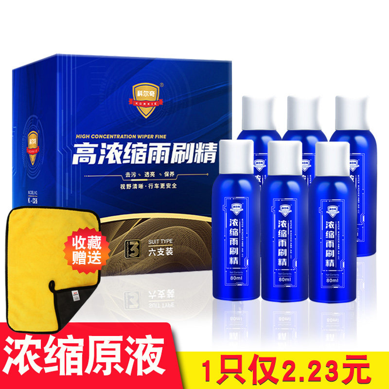 Wiper fine car wiper water strong decontamination ultra-concentrate non-foaming ingot summer four seasons universal glass water