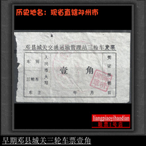 Transportation ticket Early period of Deng County Henan Province Chengguan tricycle ticket 1 corner Dengzhou City fidelity collection of old tickets