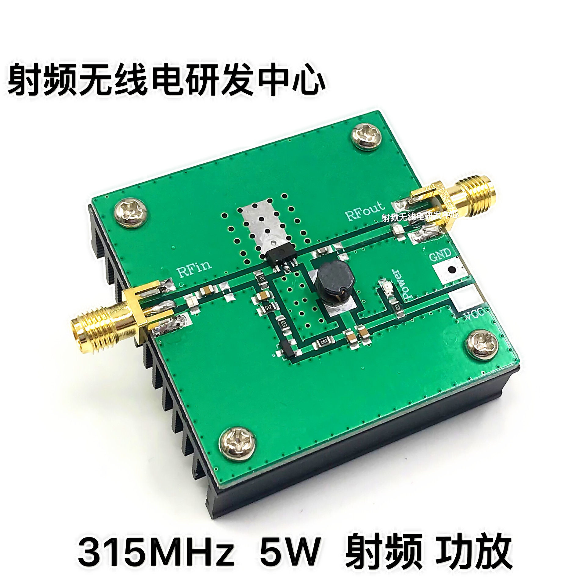 RF power amplifier 315MHZ 5W RF power amplifier spot can be directly shot