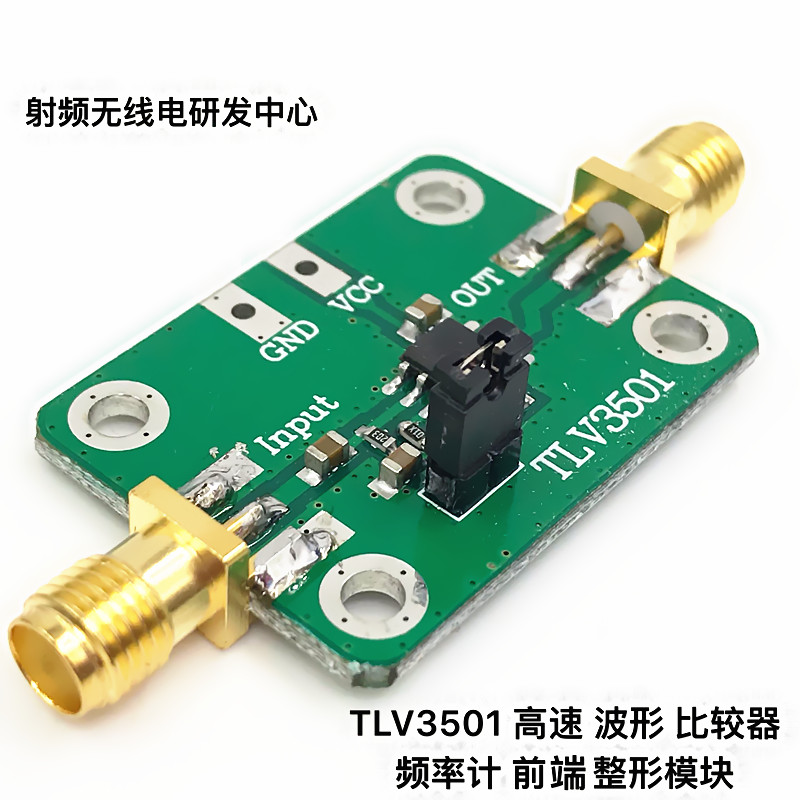 TLV3501 high-speed waveform comparator frequency meter front-end shaping module spot can be shot straight