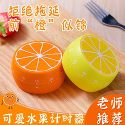 Fruit Timer Timer Learning Student Kidsren's Special Time Management Self-Discipline Kitchen Reminder Alarm Clock Dual Use