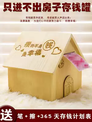 Only in the House, the piggy bank, large-capacity children's savings storage box, banknotes, can be stored for adults.