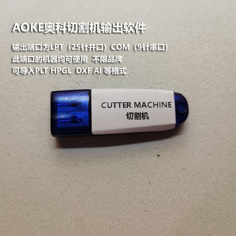 AOKECUT AOKECUT cutting machine carton proofing machine processing center dongle software CUTTER MACHINE