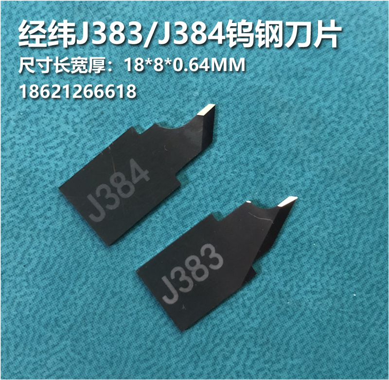 Warp and weft blade JINGWEIJ383 J384 J385 tungsten steel blade carbide cutter drag knife CARBIDE