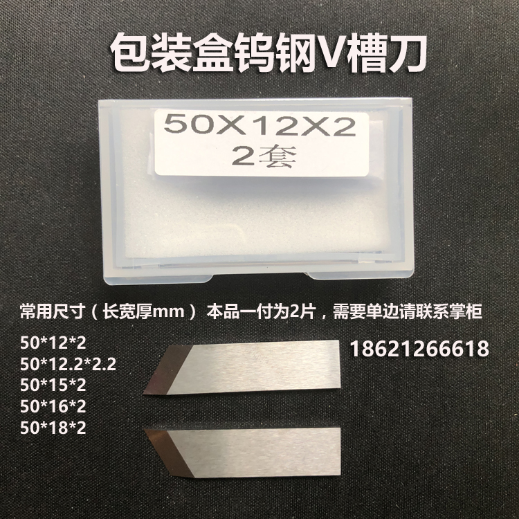 Gray plate gift box groove knife V slot cutter tungsten steel blade 50*12*2 50*15*2 models are complete