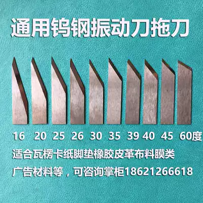 16 degrees 26 degrees tungsten steel vibration blade AOKE Huayao carton proofing machine cutter Anmeida Runjin Changkun blade
