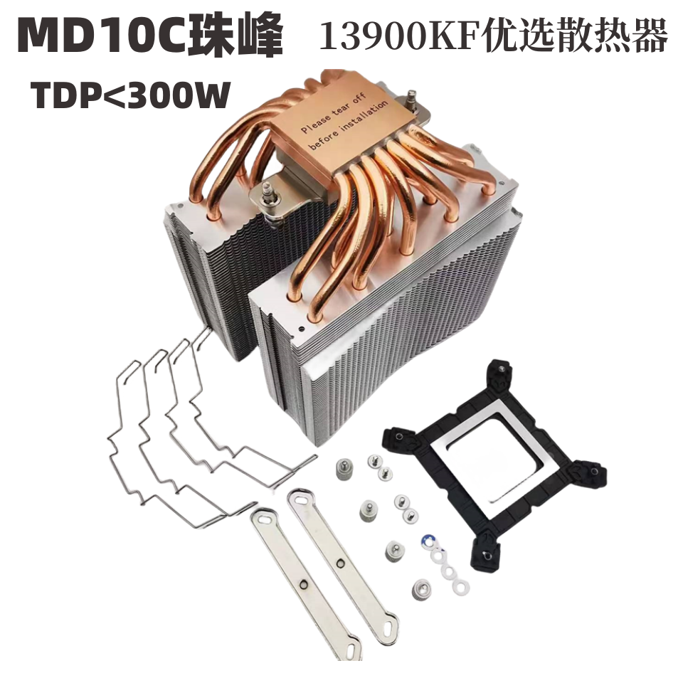 迈度MD10C珠峰10热管双塔CPU散热器12/13代13900KF散热器 12900KF