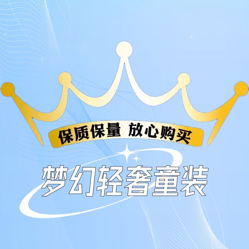 梦幻轻奢童装