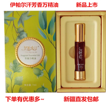 Iparhan Aromatic Essential Oil Compound Essential Oil Refreshing Brain Fresh and Sewing Anticles Anti-mosquitoes Relieve Fatigue