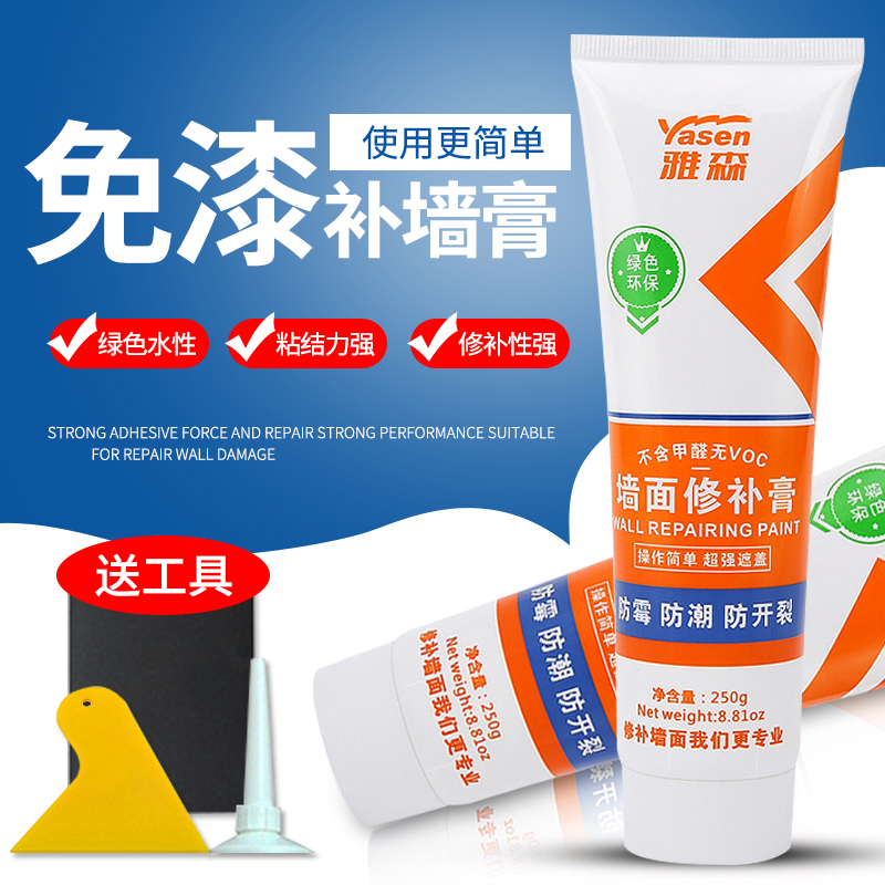 Yasen wall repair paste white wall repair household artifact wall peeling wall cracks paint-free waterproof repair paste