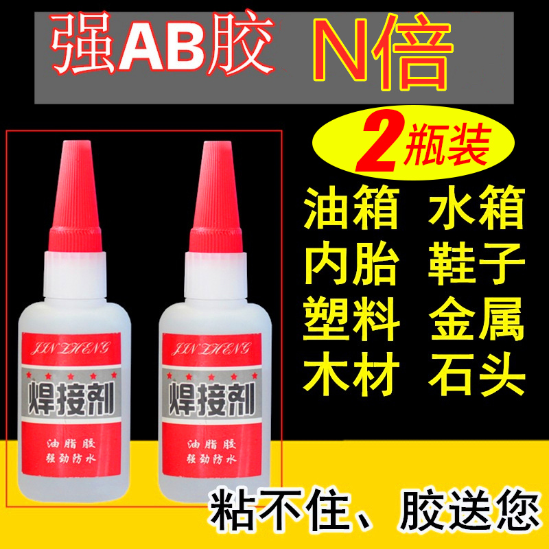 Superglue Grease glue Welder Universal glue Metal plastic glass stick iron special transparent waterproof welding glue