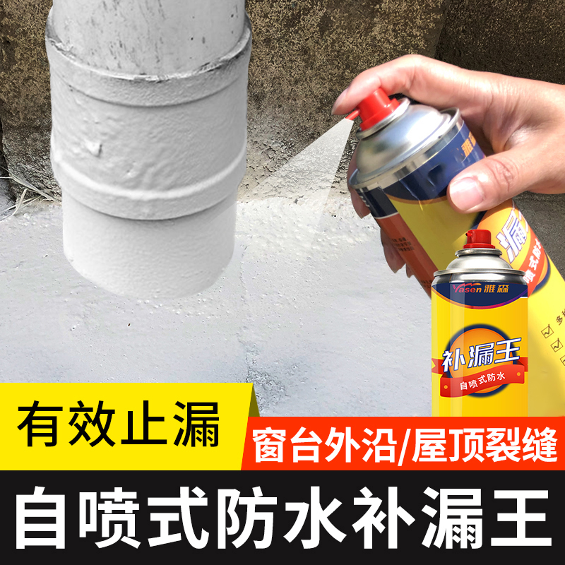 Yassen Leak Repair King Spray Home Leak Repair Artifact Roof Crack Pipe Blocking Quick Dry Waterproof Coating Leak Repair Spray