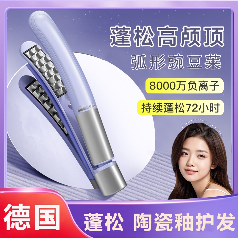 German Pea Pod Hair Straightener, Corn Perm, Corn Silk Invisible Hair Root Volumizer, High Crown Hair Curling Iron